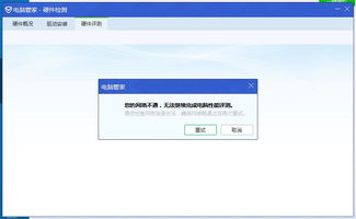 電腦管家軟件管理與硬件評測網(wǎng)絡(luò)異常的應(yīng)對策略及開發(fā)優(yōu)化探討
